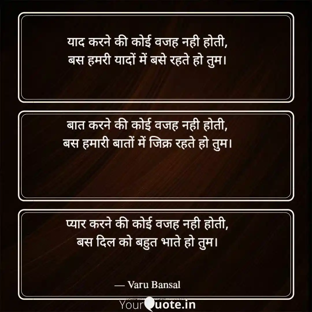कोई वजह नही होती, 
